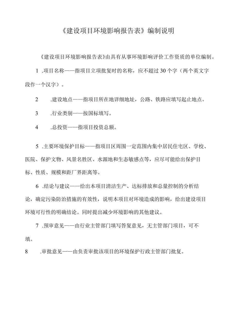 东方市城北片区污水收集管网续建工程项目（剪半园村）环评报告.docx_第2页