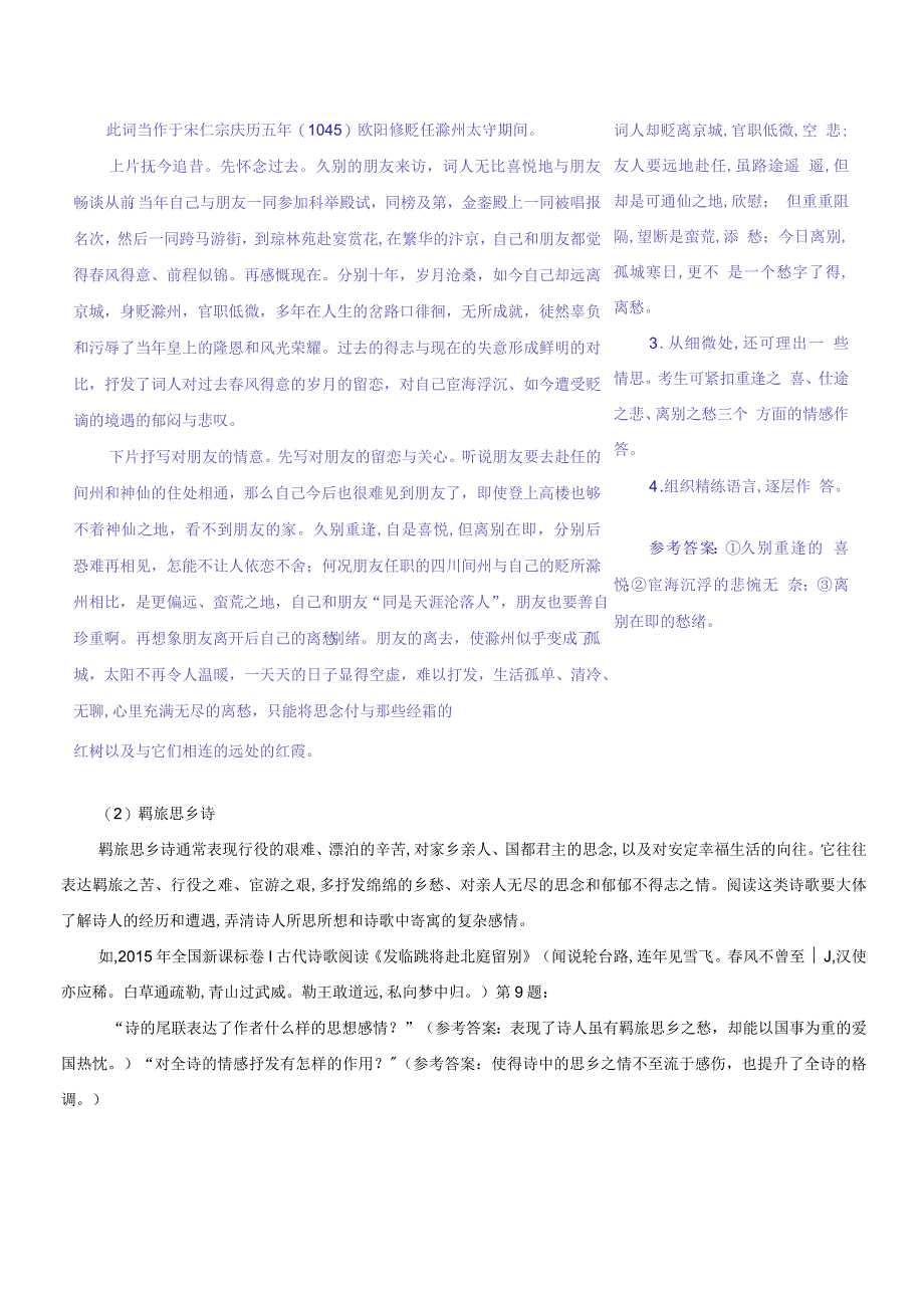 【教考结合】古诗鉴赏思想观点.docx_第2页