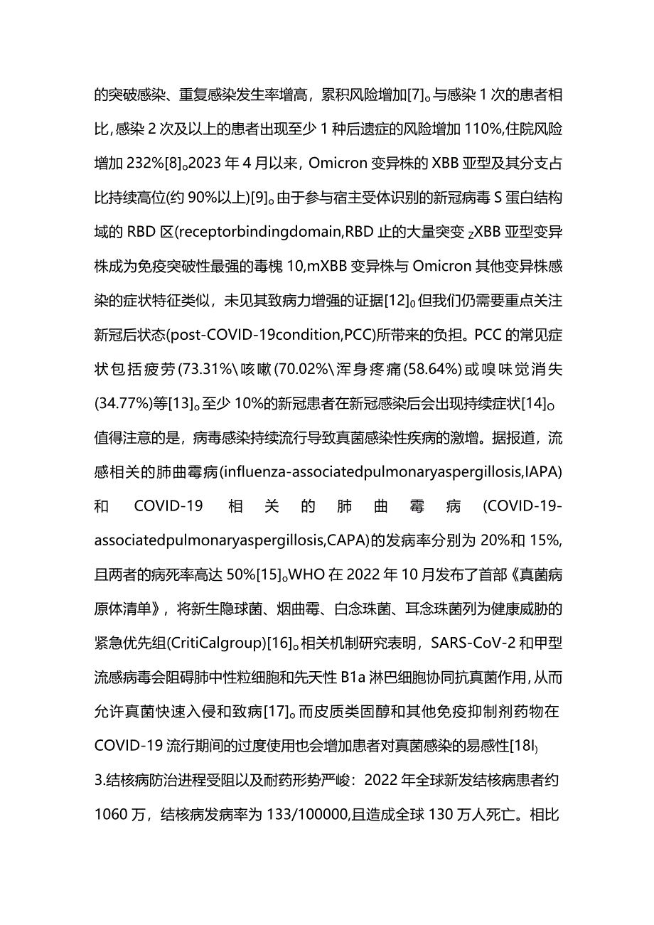 2023呼吸感染性疾病诊治年度进展.docx_第3页