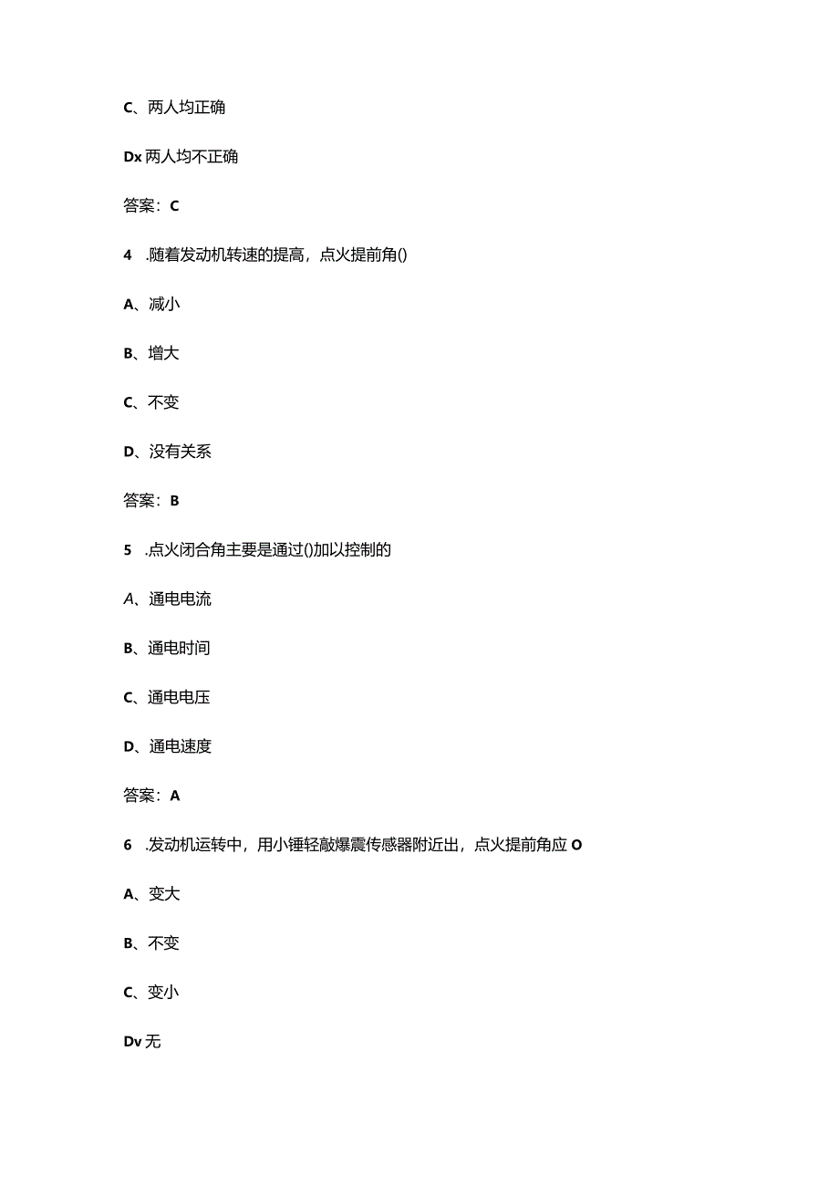 《汽车电控发动机技术与维修》考试复习题库（含答案）.docx_第2页