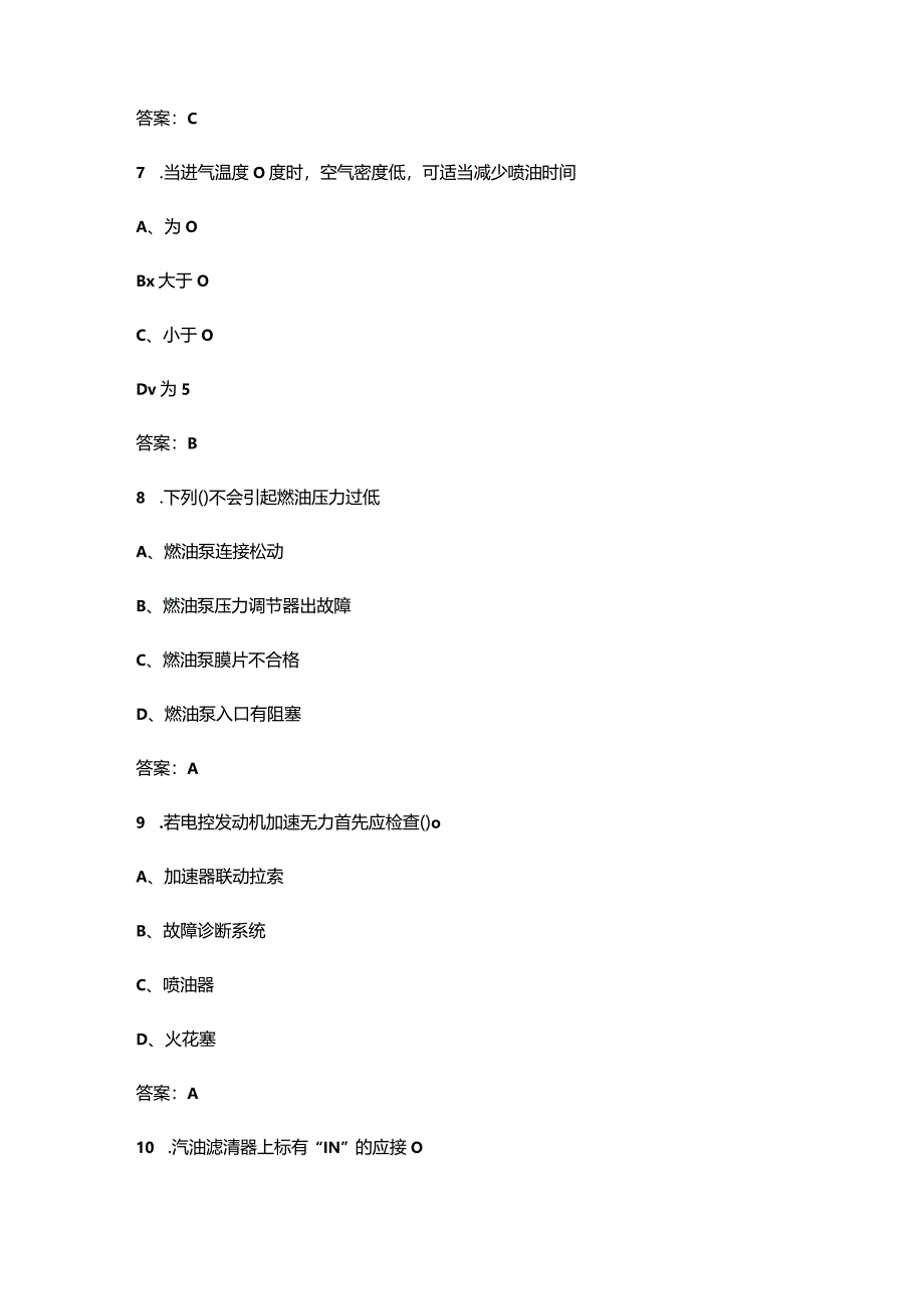 《汽车电控发动机技术与维修》考试复习题库（含答案）.docx_第3页