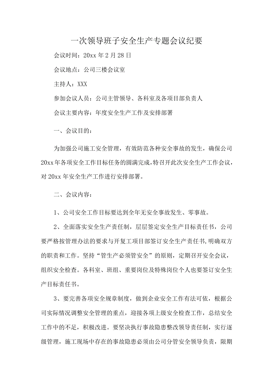 一次领导班子安全生产专题会议纪要.docx_第1页