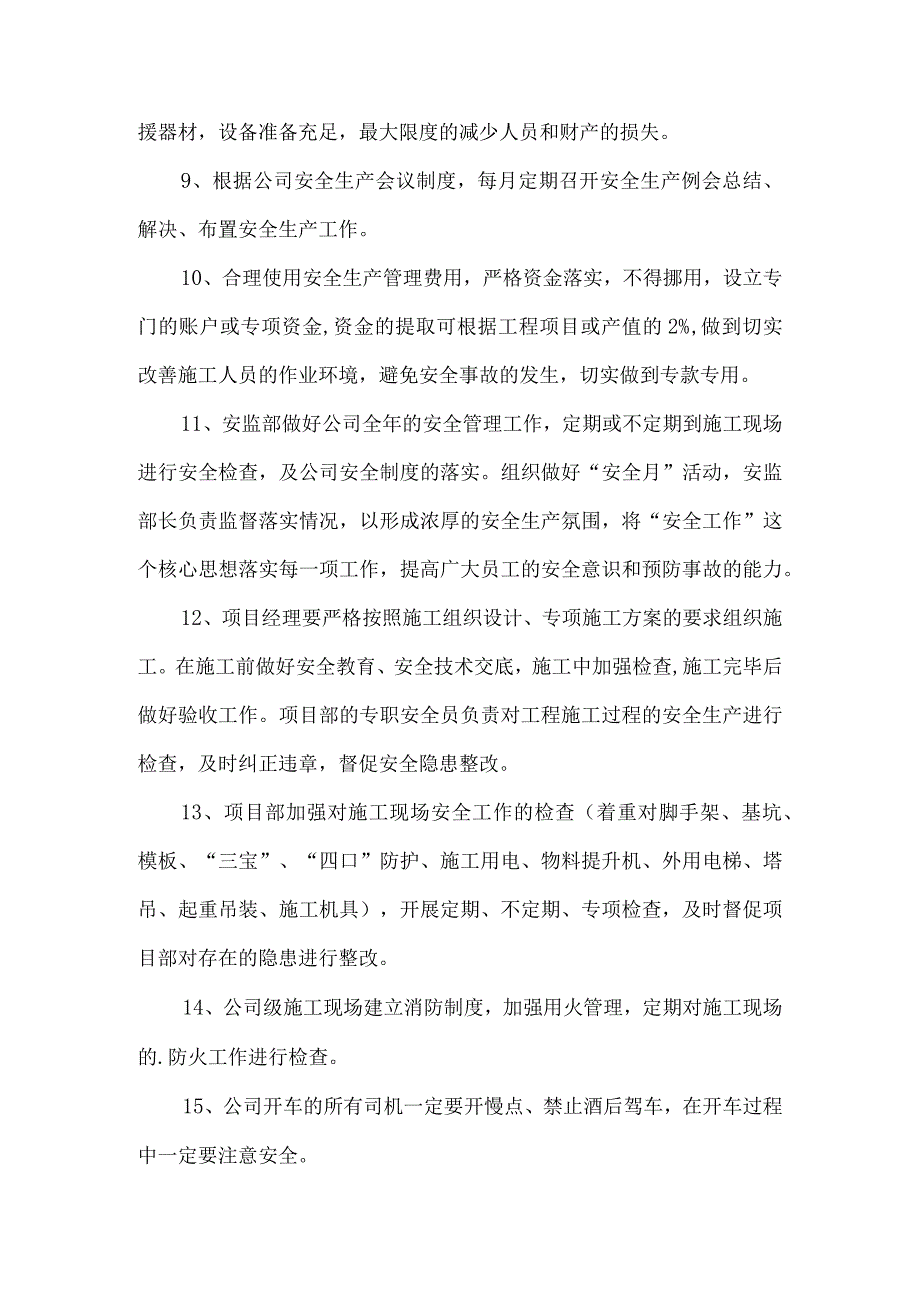 一次领导班子安全生产专题会议纪要.docx_第3页