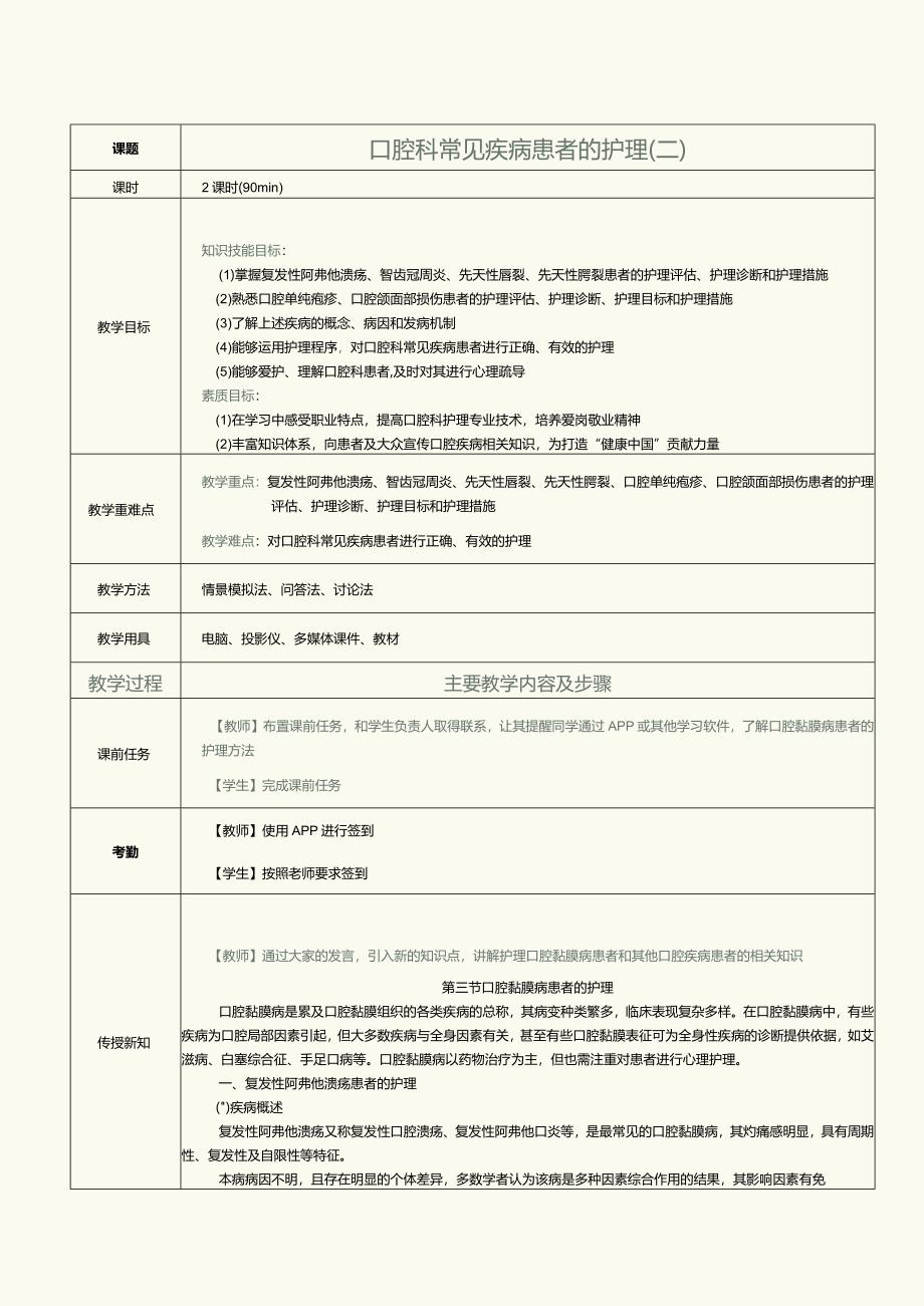 《眼耳鼻咽喉口腔科护理学》教案第18课口腔科常见疾病患者的护理（二）.docx_第1页