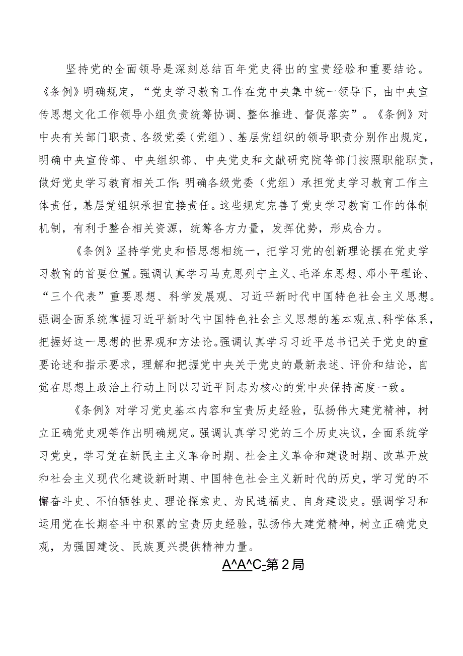 《党史学习教育工作条例》的研讨材料及学习心得.docx_第3页