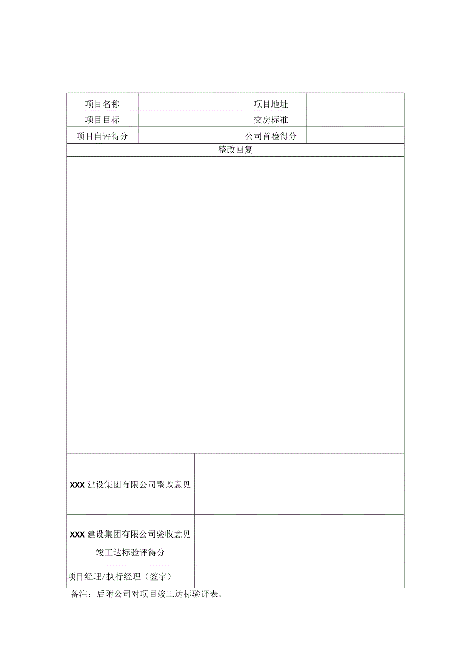 竣工达标验评申请表及整改回复单.docx_第2页