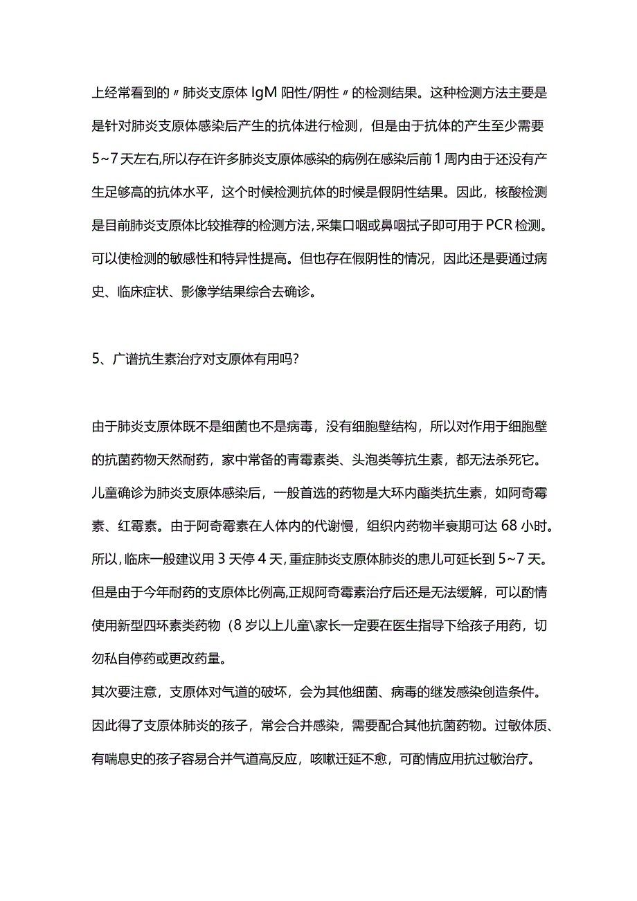 2024肺炎支原体感染科普.docx_第3页