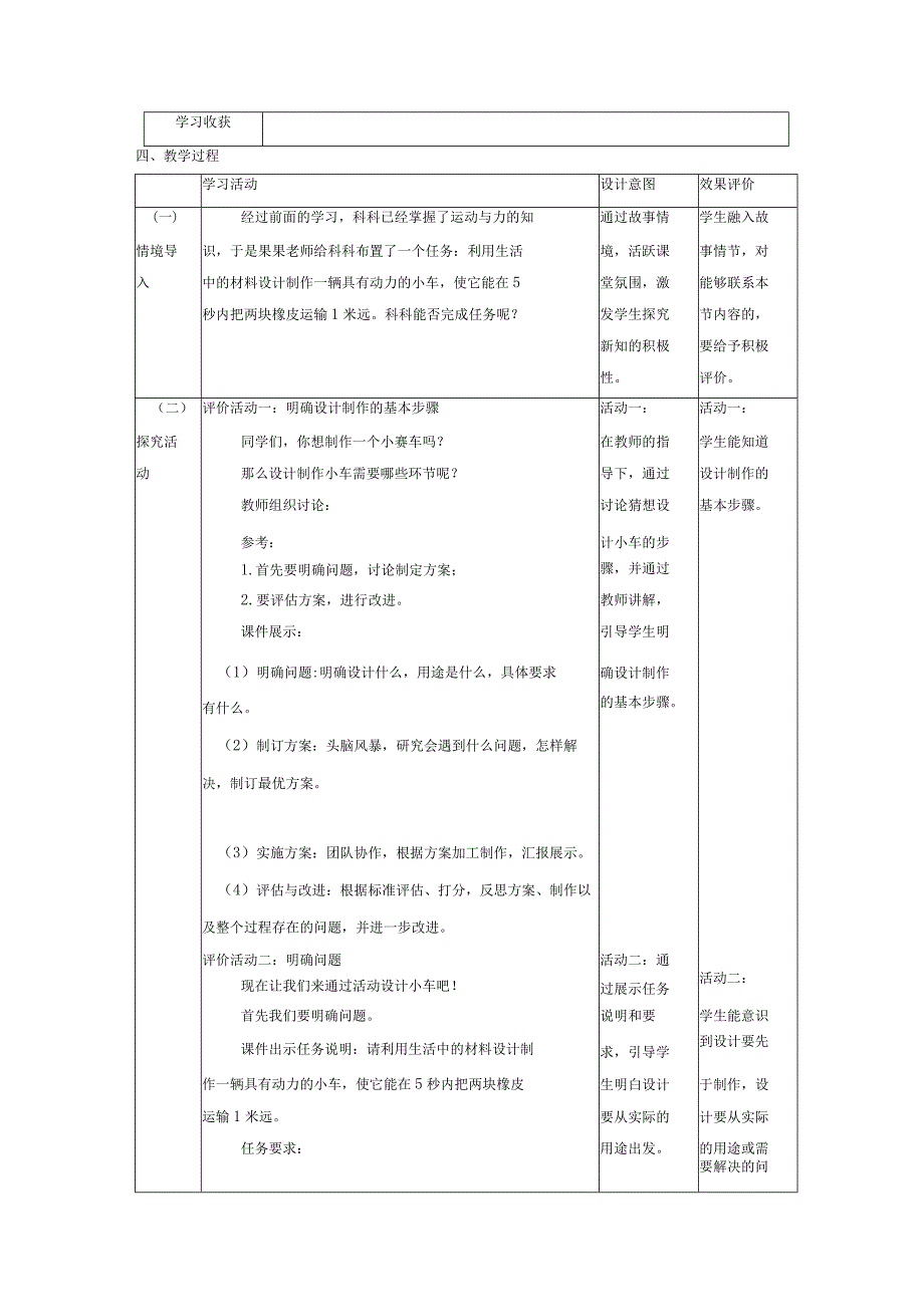 【大单元整体教学】教科版科学四上第三单元《运动和力》第7课设计制作小车（一）课时教案.docx_第2页