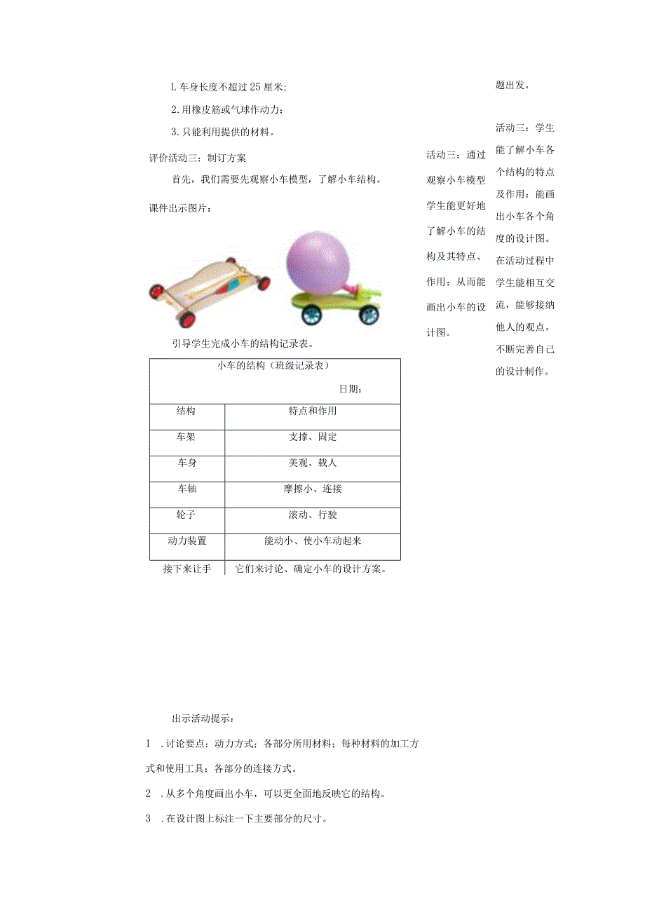 【大单元整体教学】教科版科学四上第三单元《运动和力》第7课设计制作小车（一）课时教案.docx_第3页