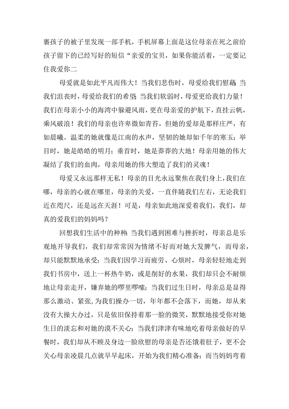 《浓情五月感恩母亲》国旗下的讲话范文.docx_第2页