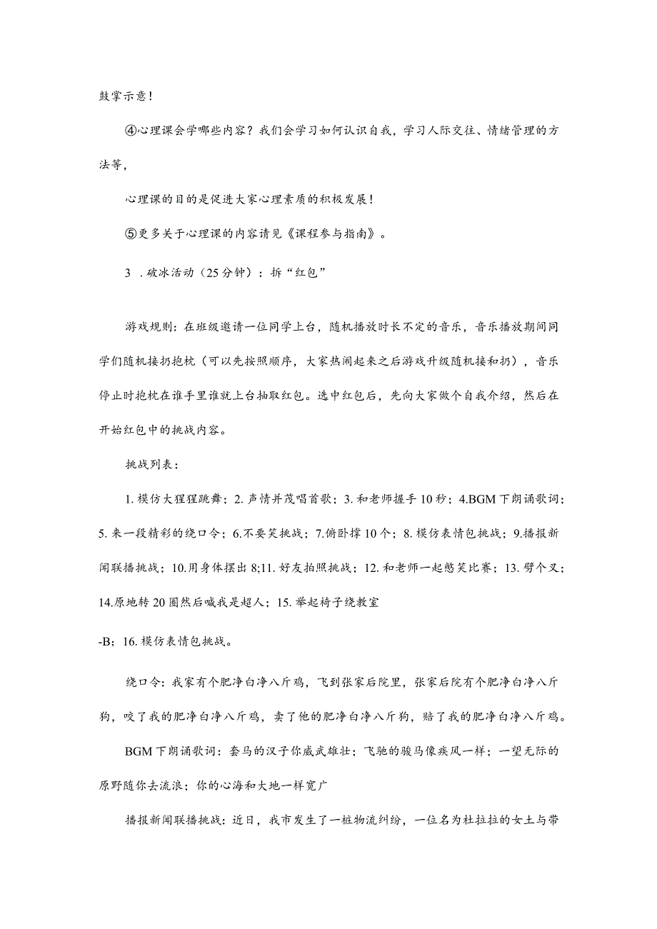 一切从“新”开始《你好心理课》教案心理健康七年级全一册.docx_第3页