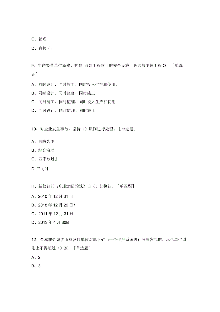 安全教育再培训考核试题.docx_第3页