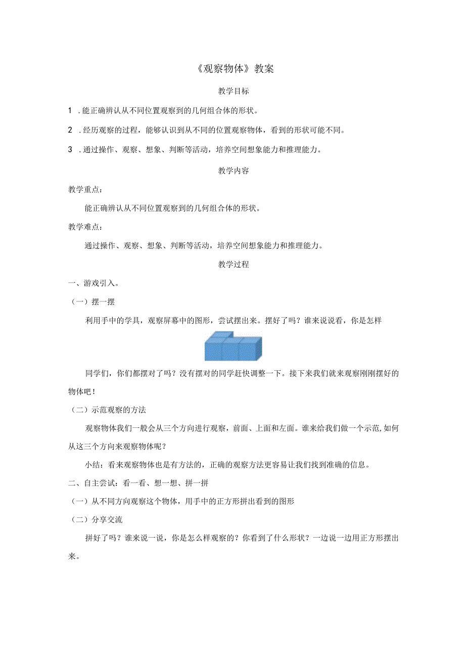 《观察物体》教案.docx_第1页