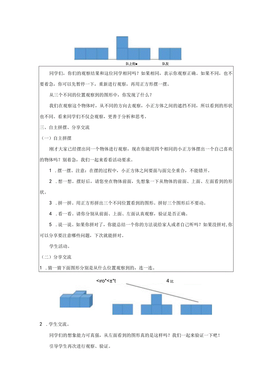 《观察物体》教案.docx_第2页