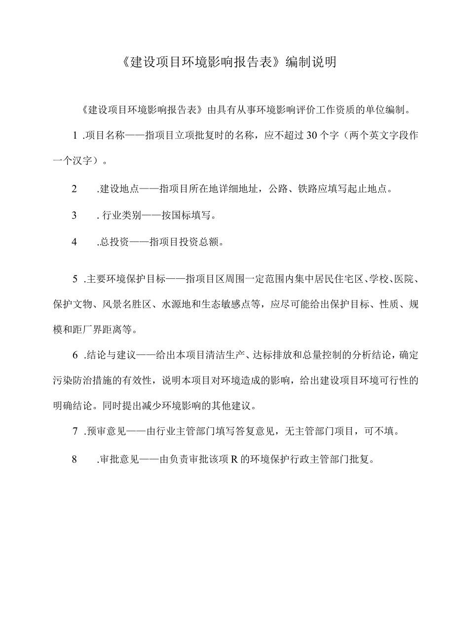 三亚市G223国道（亚龙湾路至隧道）污水提升泵站工程环评报告.docx_第2页