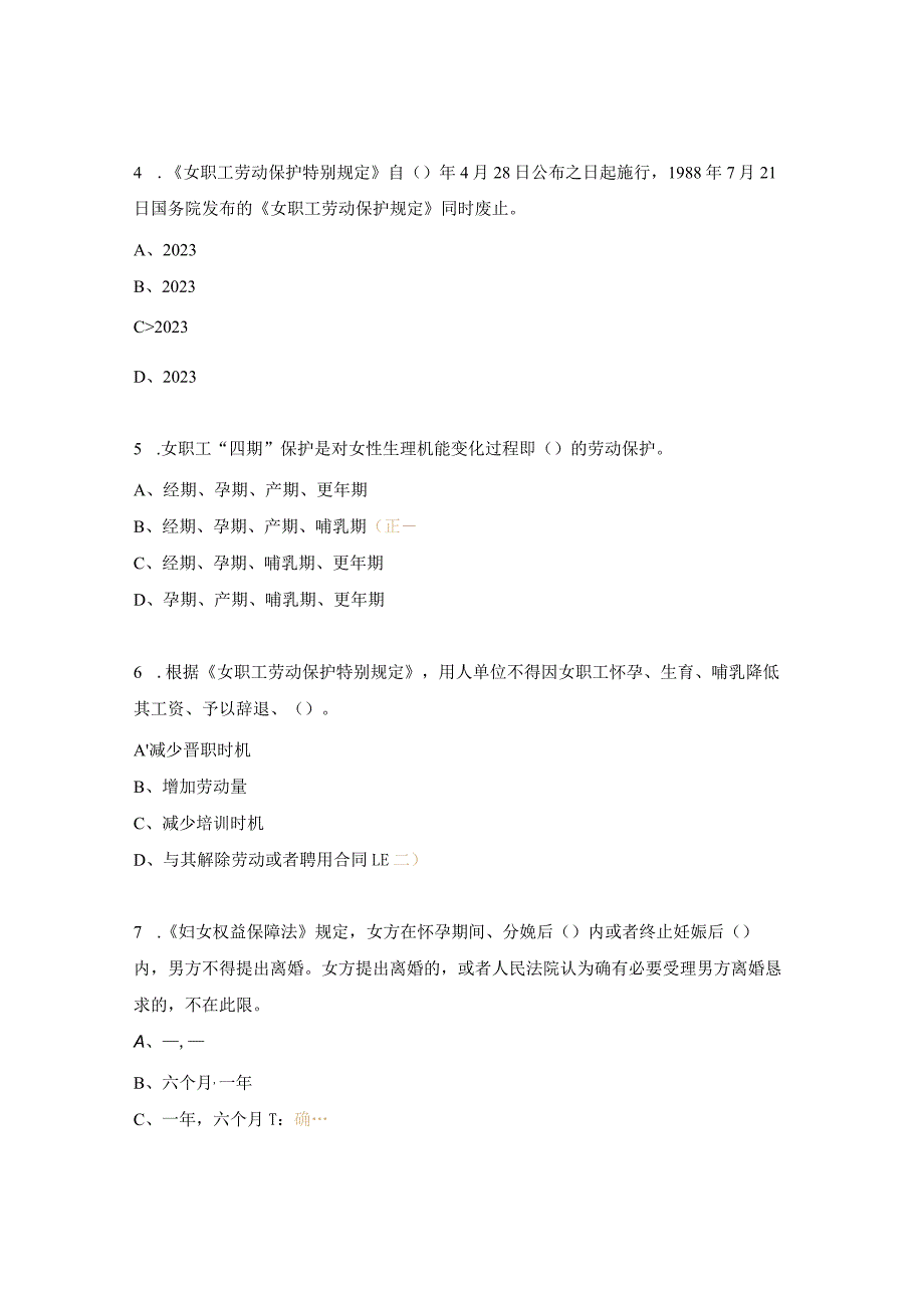 职工权益保护法律法规知识竞赛试题.docx_第2页