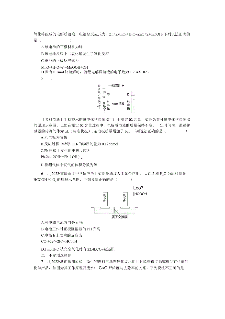 专练31原电池原理及应用一.docx_第3页