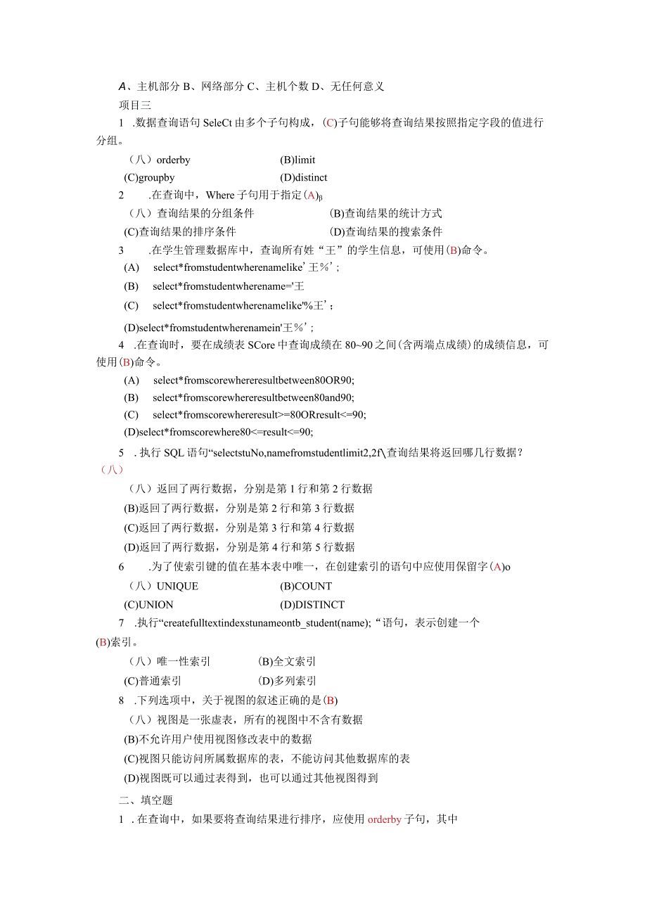 《数据采集》-初级-题库.docx_第2页