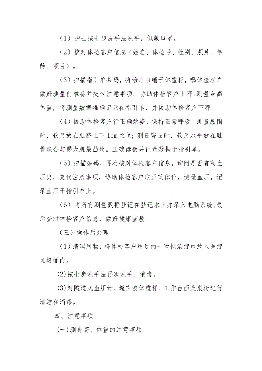 健康管理中心身高、体重、腰围、臀围和血压测量标准化流程.docx_第2页