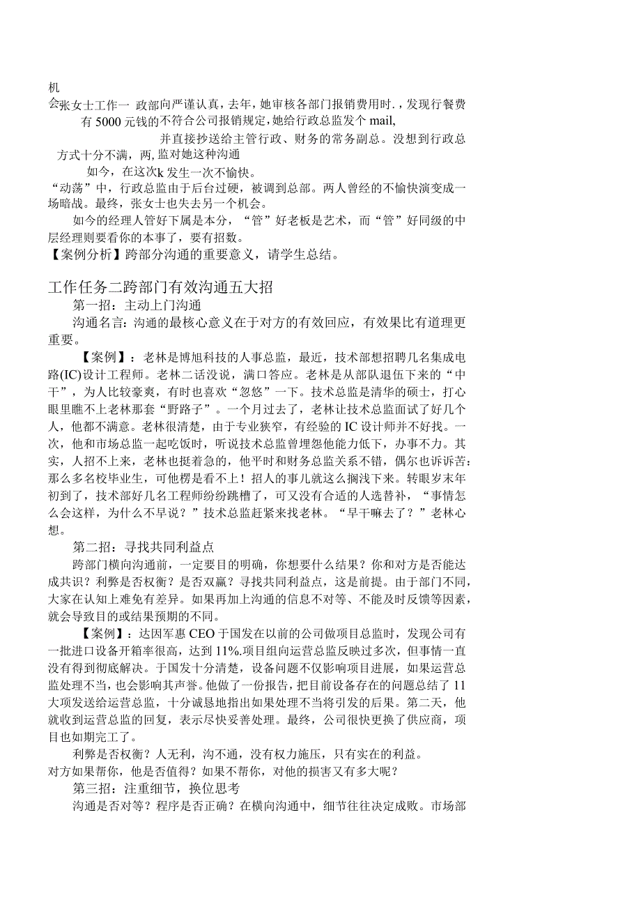 《沟通技巧》教案模块五跨部门沟通技巧.docx_第2页