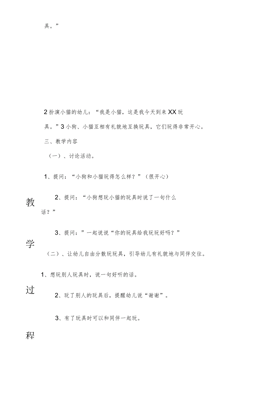 一年级综合实践爸爸妈妈小时候的玩具第二课时教案.docx_第2页