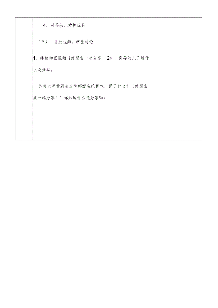 一年级综合实践爸爸妈妈小时候的玩具第二课时教案.docx_第3页