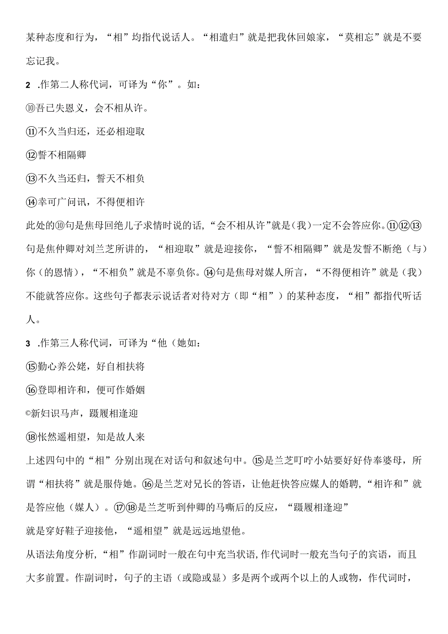 《孔雀东南飞》19个“相”的用法.docx_第2页