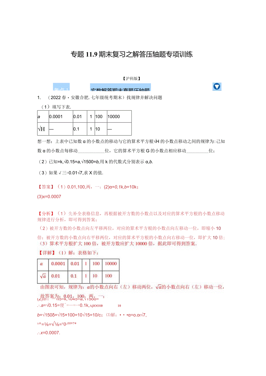 专题11.9期末复习之解答压轴题专项训练（沪科版）（解析版）.docx_第1页