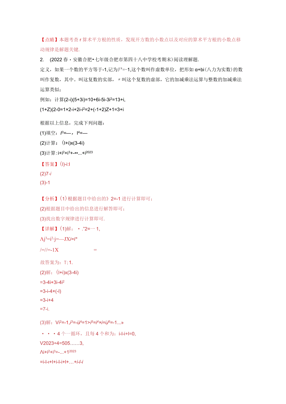 专题11.9期末复习之解答压轴题专项训练（沪科版）（解析版）.docx_第2页