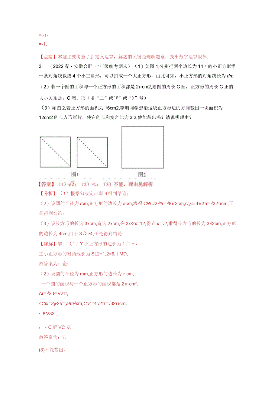 专题11.9期末复习之解答压轴题专项训练（沪科版）（解析版）.docx_第3页