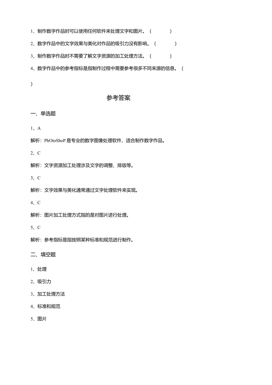 【苏教版信息科技】三年级下册第六单元第2课《制作数字作品》课后测试.docx_第2页