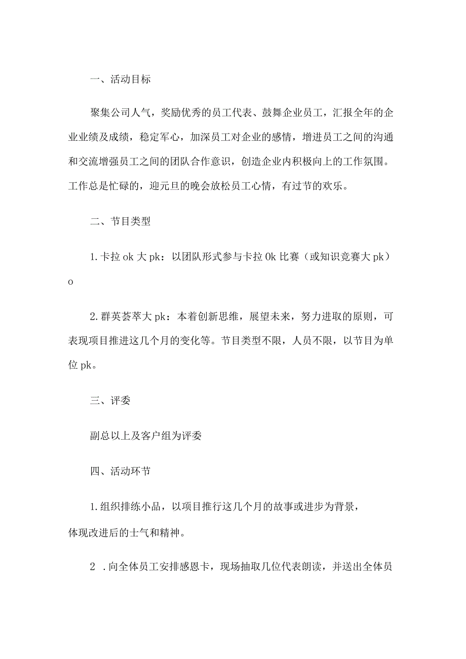 元旦创意活动策划方案.docx_第1页