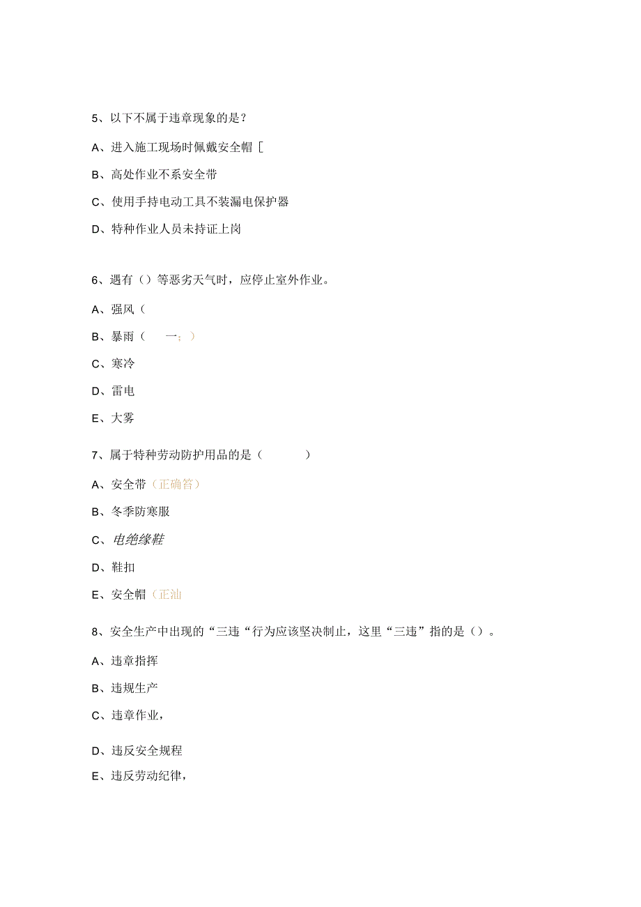 2024年安全生产教育培训考试试题.docx_第2页