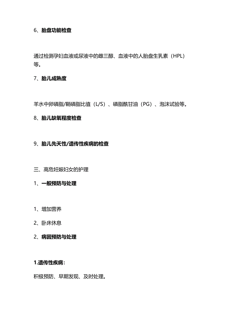 2024高危妊娠的管理要点识别、监护和预防.docx_第3页