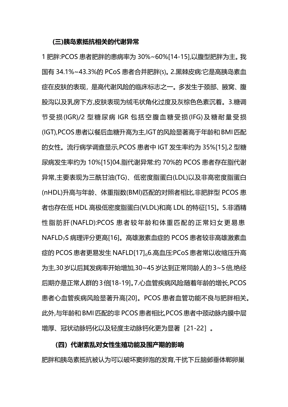 最新：PCOS多囊卵巢综合征临床诊疗专家共识.docx_第3页