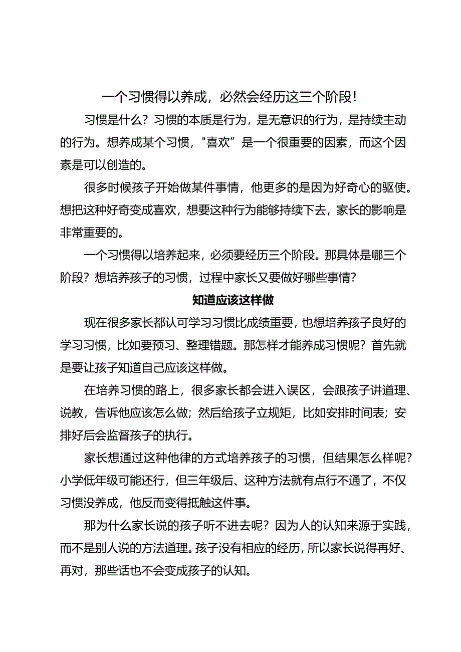 一个习惯得以养成必然会经历这三个阶段！.docx_第1页