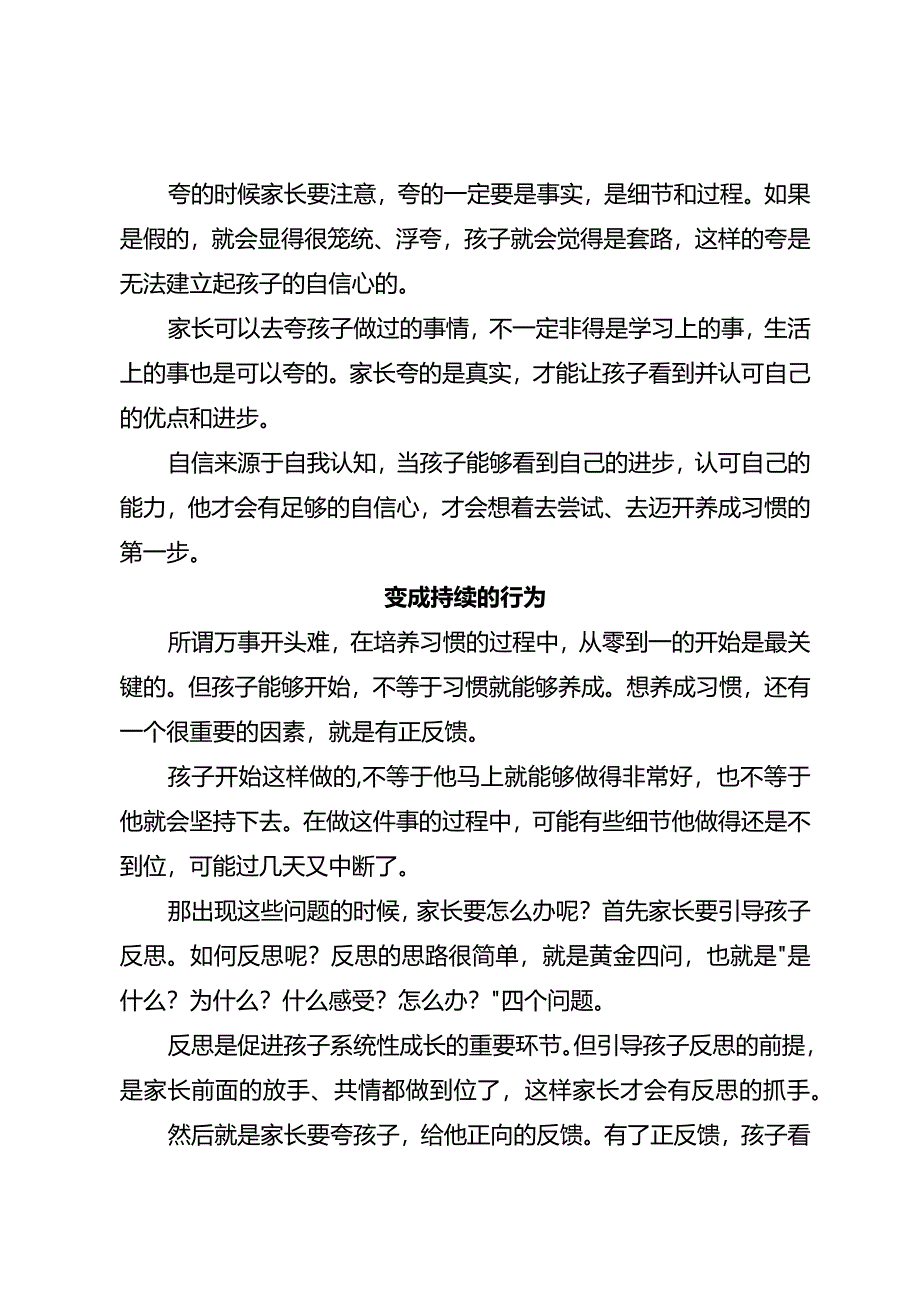 一个习惯得以养成必然会经历这三个阶段！.docx_第3页