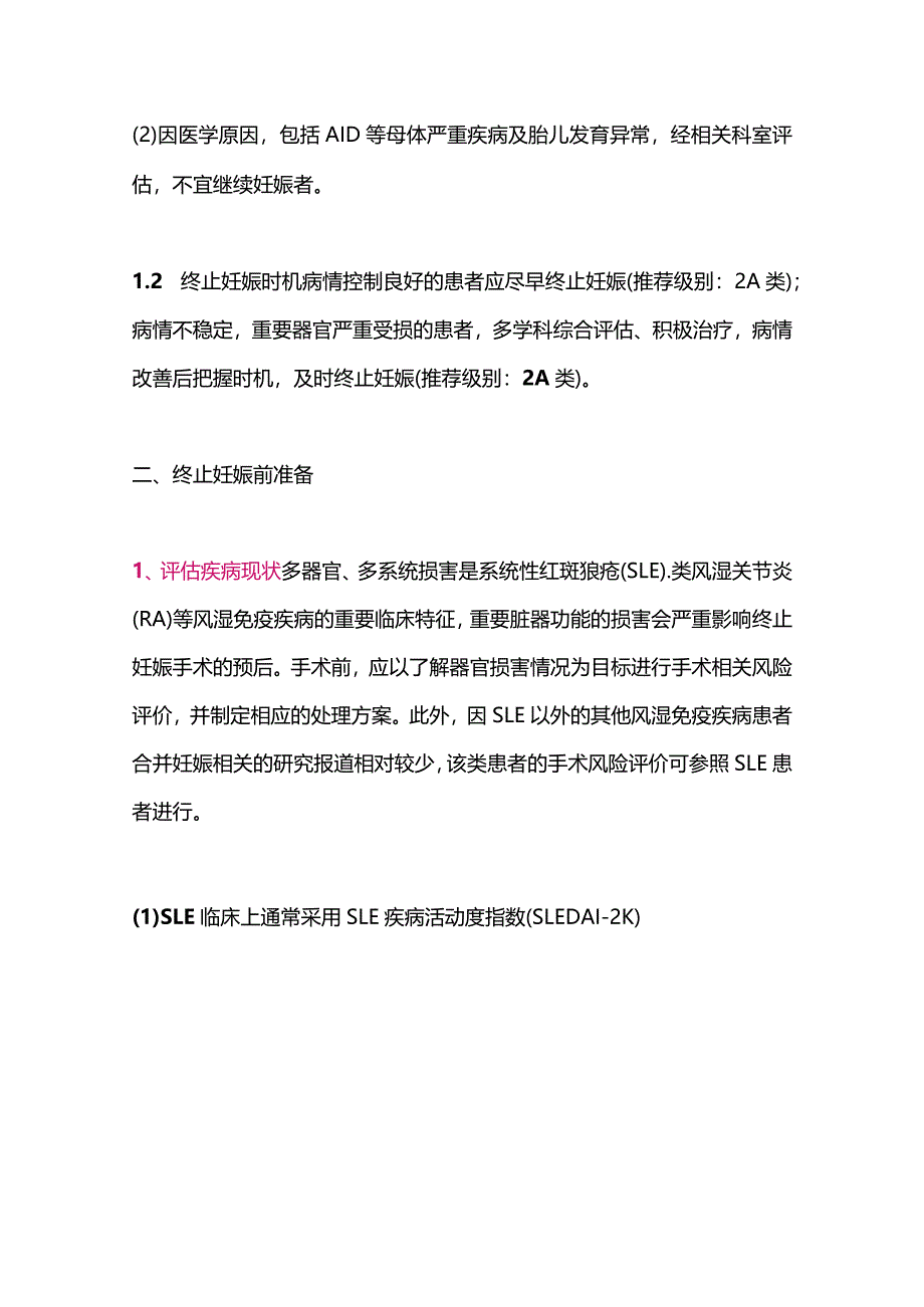 最新：终止合并常见自身免疫性疾病的早中期妊娠中国专家共识2023.docx_第2页