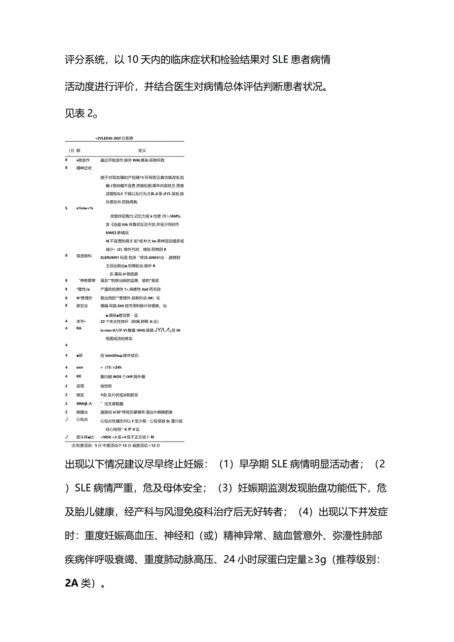 最新：终止合并常见自身免疫性疾病的早中期妊娠中国专家共识2023.docx_第3页