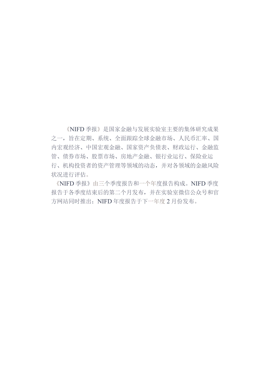 【NIFD季报】长征——2023年度中国宏观金融.docx_第3页