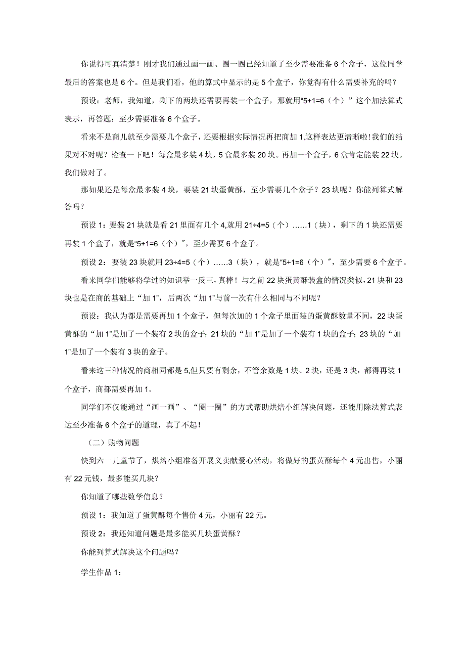 《有余数除法的解决问题》教案.docx_第3页