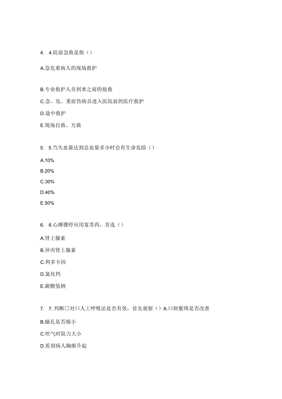 产科危急重症及输血考核试题.docx_第2页