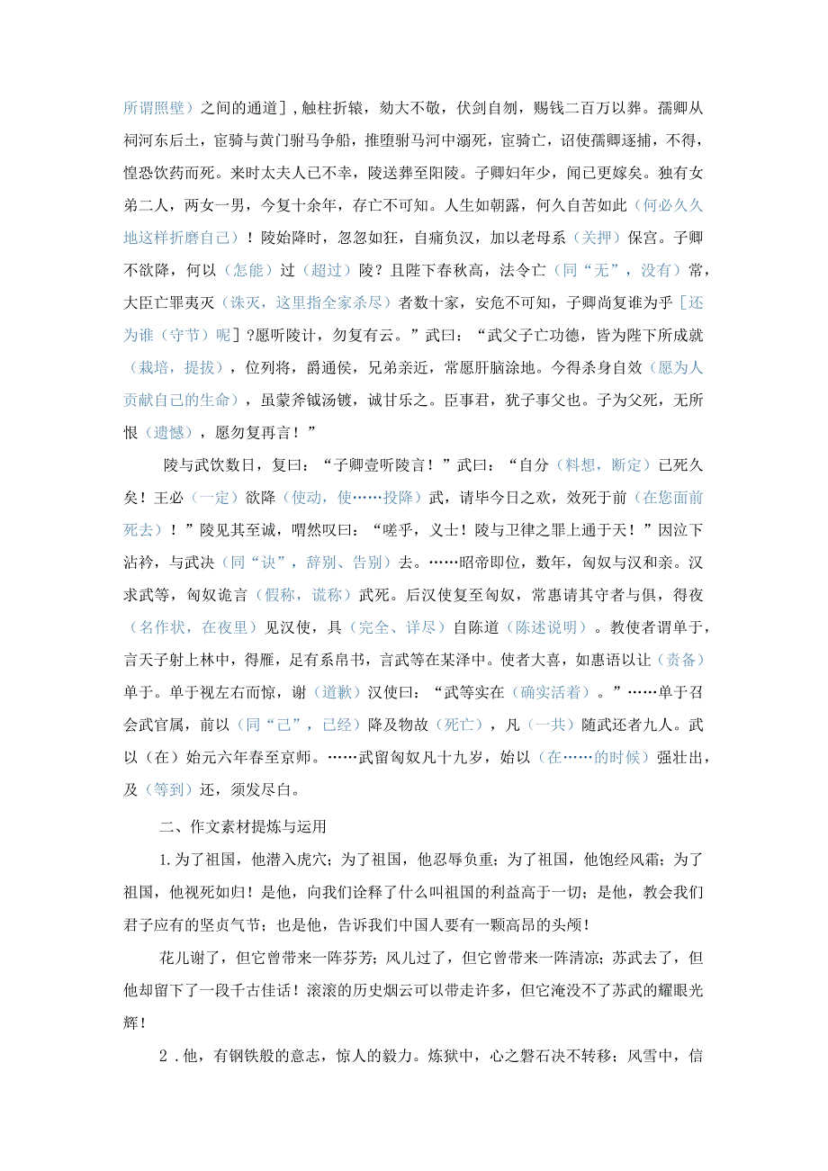 《苏武传》读背资料汇编（文言词句释义、作文素材提炼、文言知识归纳、文化常识梳理）.docx_第3页