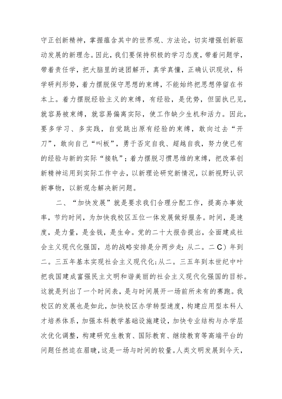 党的创新理论学习教育心得体会范文（四篇）.docx_第2页