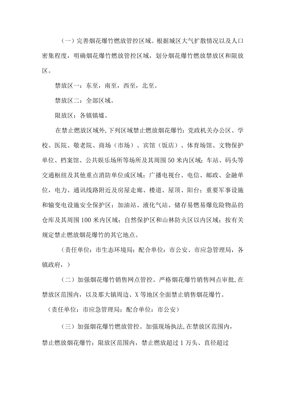 烟花爆竹燃放管控工作方案.docx_第2页