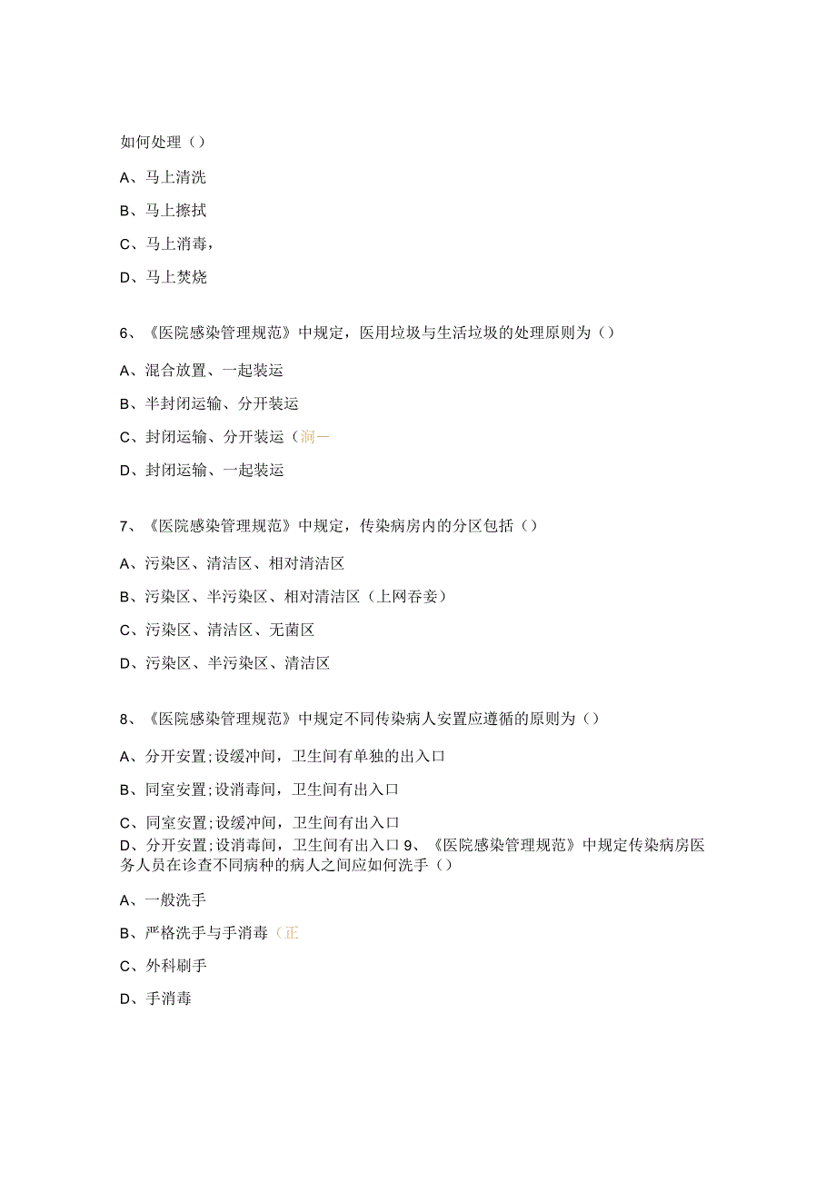 2023年神经内科ICU院感考试试题.docx_第2页