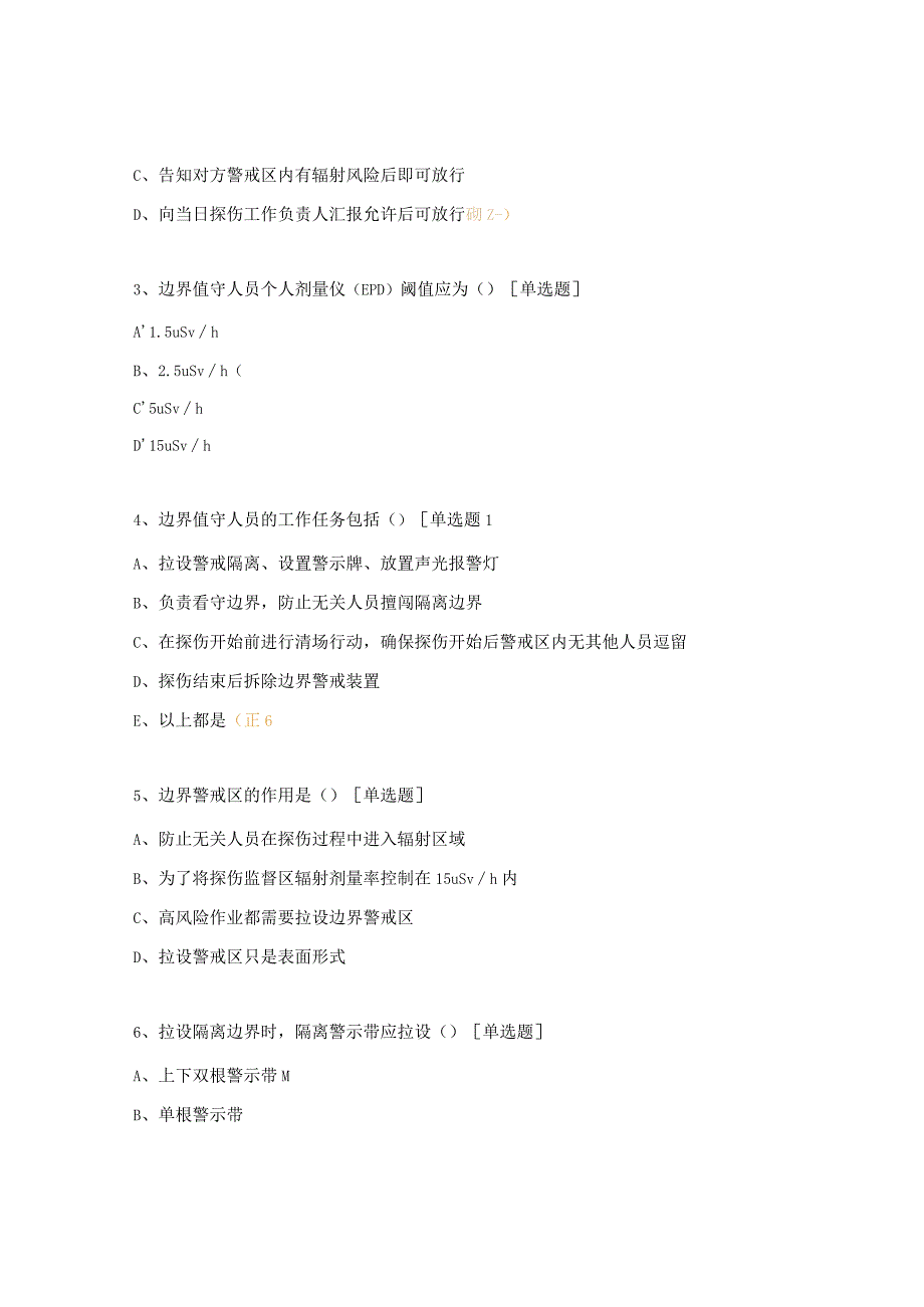 边界值守人员辐射知识培训考试试题.docx_第3页