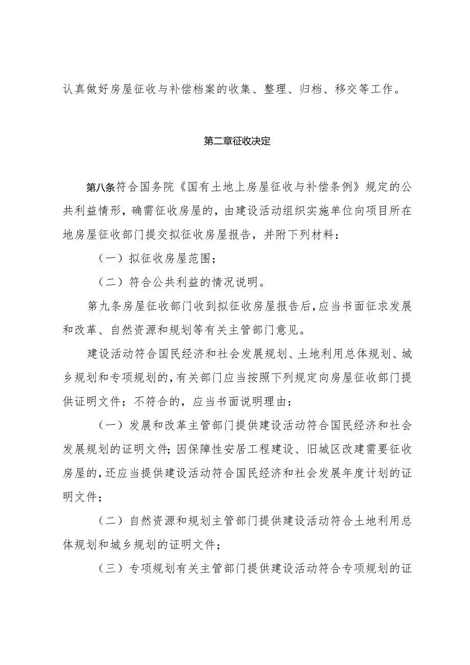 《温州市区国有土地上房屋征收与补偿办法》（根据2019年8月13日温州市人民政府令第4号修正）.docx_第3页