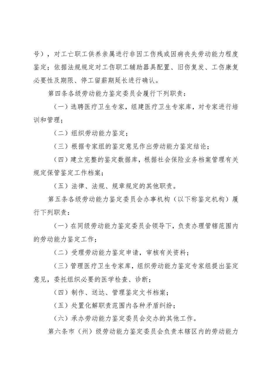 《四川省劳动能力鉴定工作规程》2024.docx_第3页