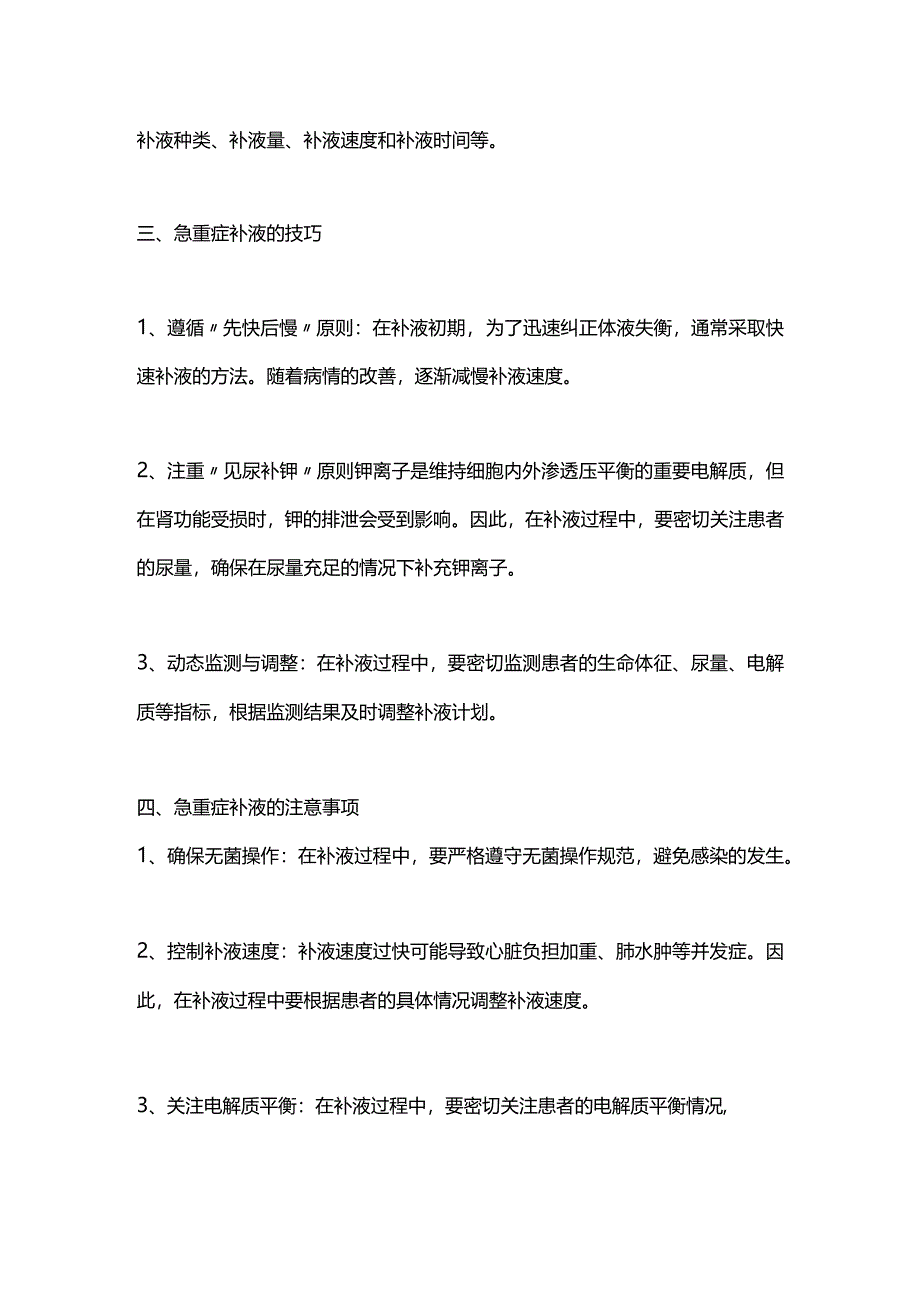 2024急重症补液的知识与技能.docx_第2页